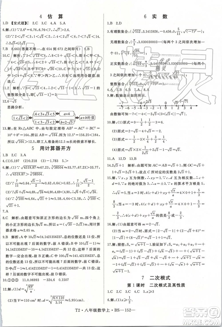 北師大版2019年優(yōu)翼學練優(yōu)八年級數(shù)學上冊參考答案