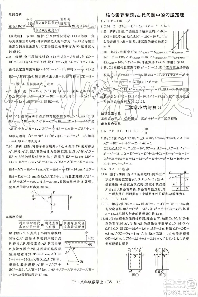 北師大版2019年優(yōu)翼學練優(yōu)八年級數(shù)學上冊參考答案