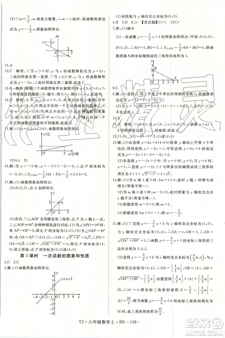 北師大版2019年優(yōu)翼學練優(yōu)八年級數(shù)學上冊參考答案