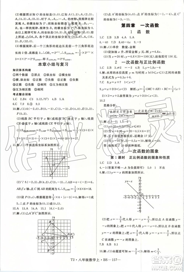 北師大版2019年優(yōu)翼學練優(yōu)八年級數(shù)學上冊參考答案