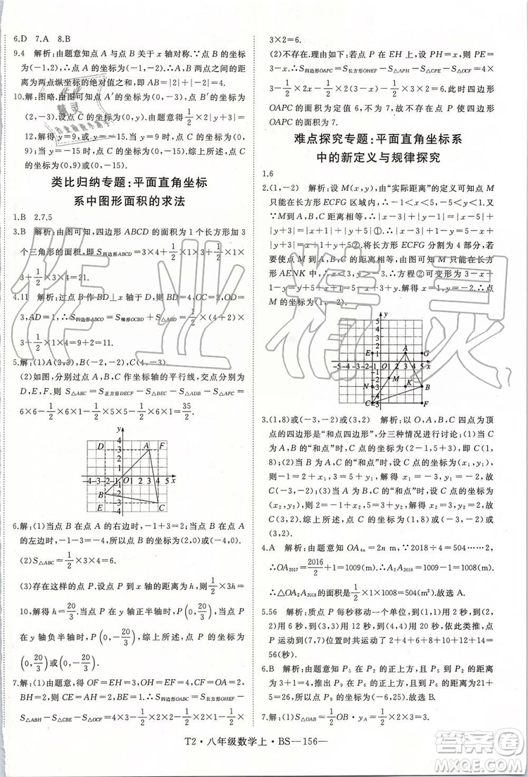 北師大版2019年優(yōu)翼學練優(yōu)八年級數(shù)學上冊參考答案