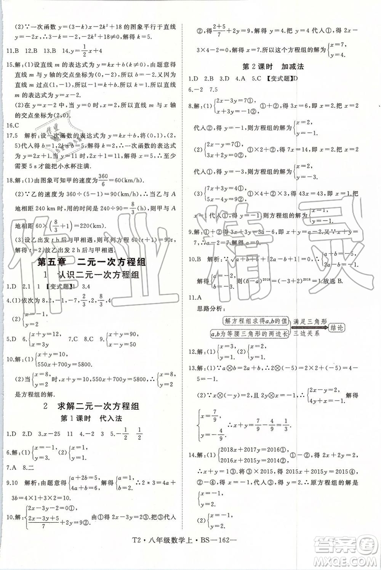 北師大版2019年優(yōu)翼學練優(yōu)八年級數(shù)學上冊參考答案