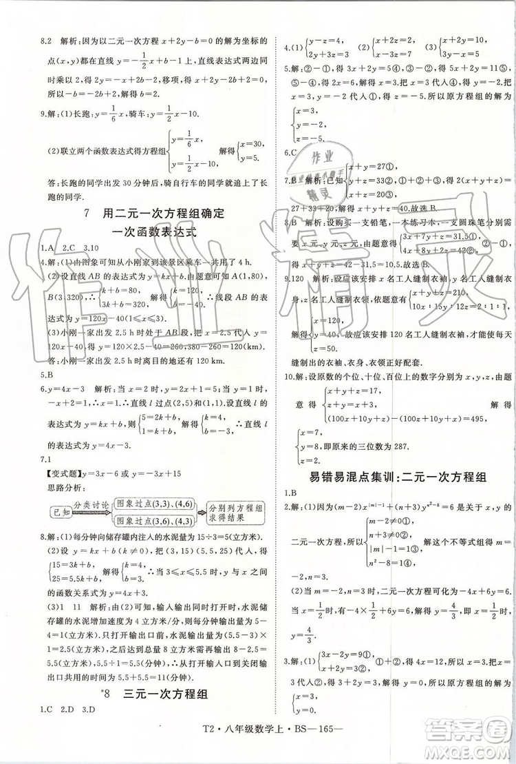 北師大版2019年優(yōu)翼學練優(yōu)八年級數(shù)學上冊參考答案