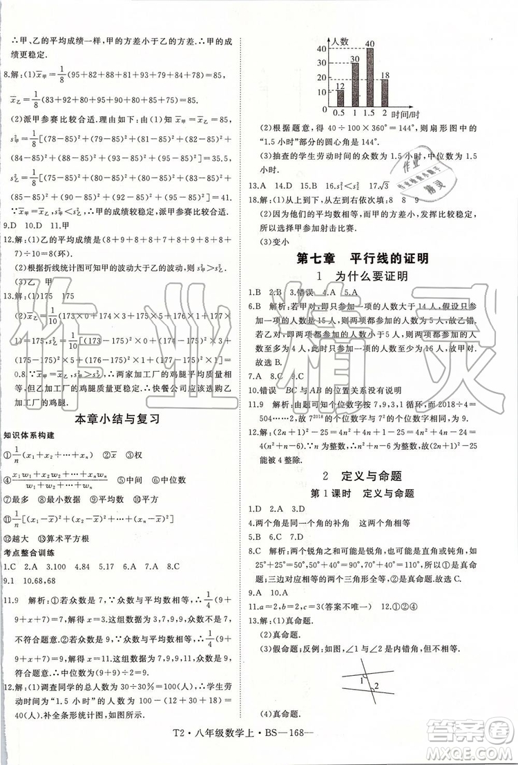 北師大版2019年優(yōu)翼學練優(yōu)八年級數(shù)學上冊參考答案