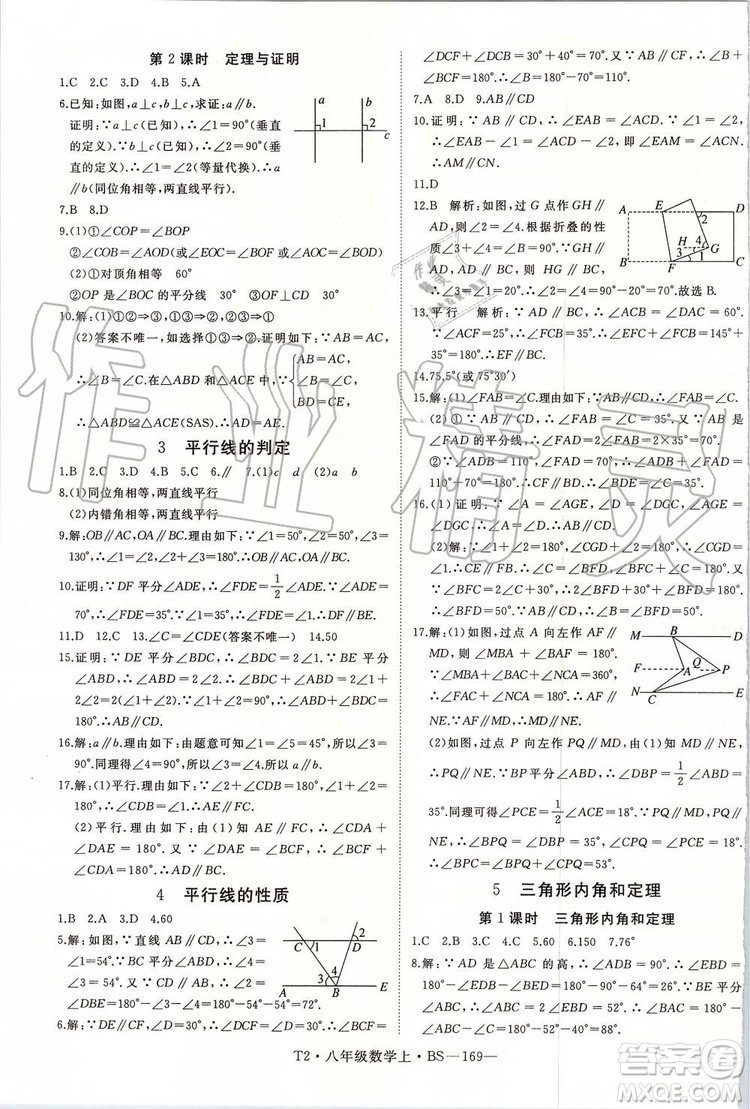 北師大版2019年優(yōu)翼學練優(yōu)八年級數(shù)學上冊參考答案