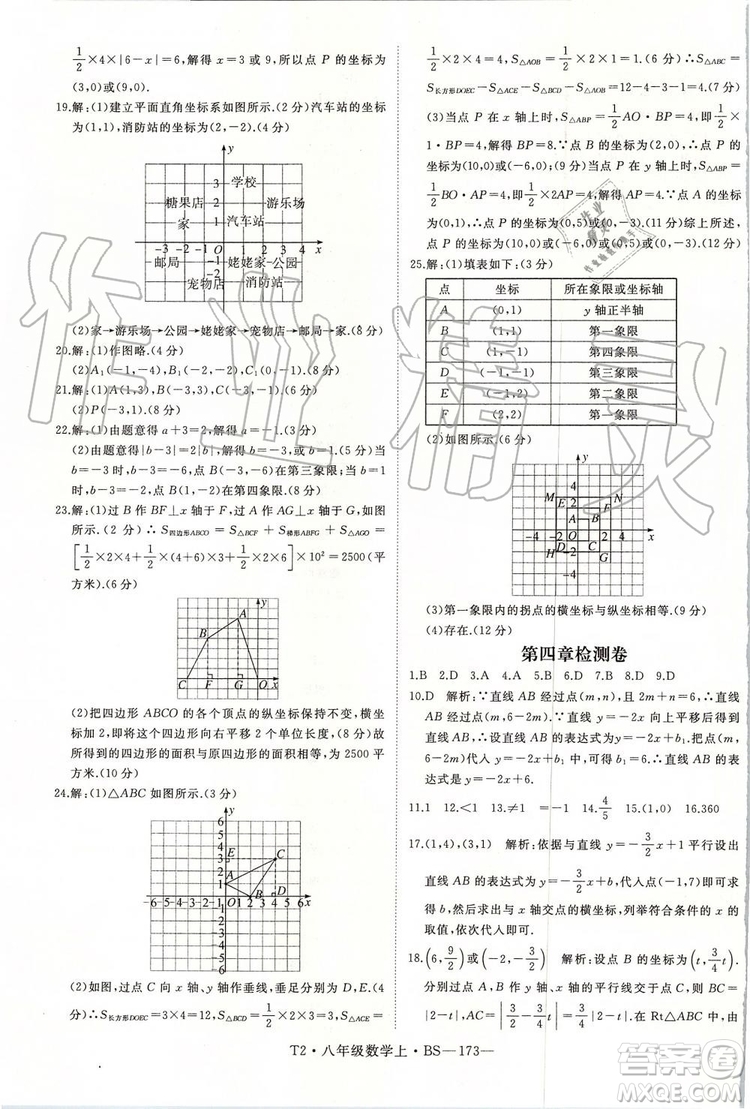 北師大版2019年優(yōu)翼學練優(yōu)八年級數(shù)學上冊參考答案