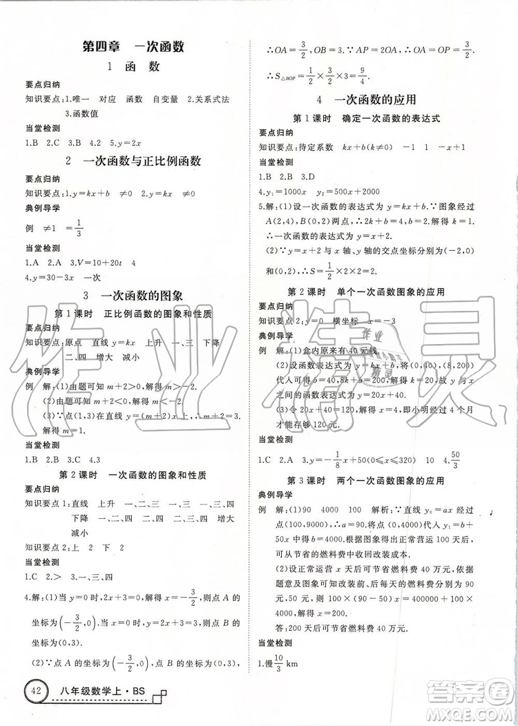 北師大版2019年優(yōu)翼學練優(yōu)八年級數(shù)學上冊參考答案