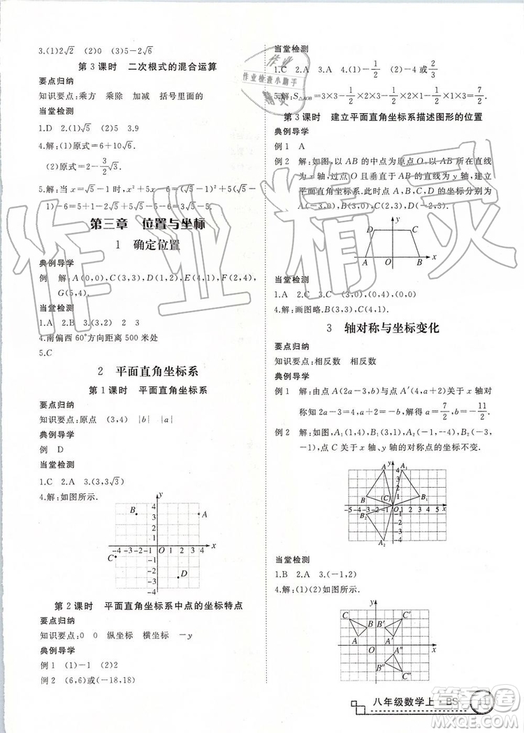 北師大版2019年優(yōu)翼學練優(yōu)八年級數(shù)學上冊參考答案