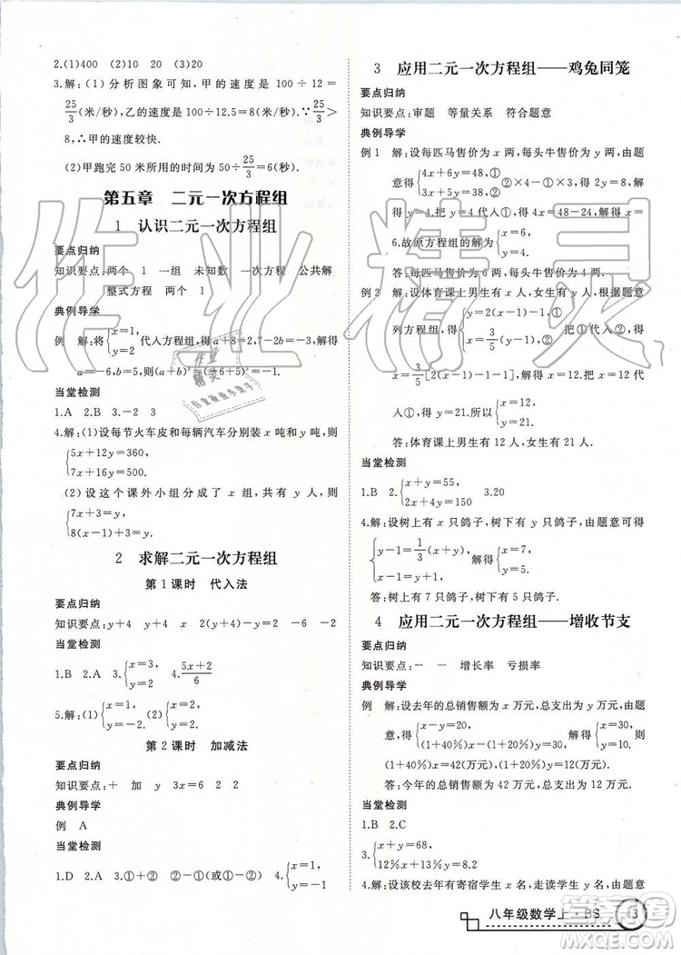 北師大版2019年優(yōu)翼學練優(yōu)八年級數(shù)學上冊參考答案