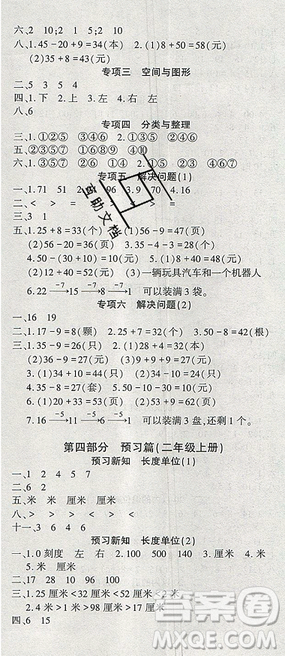 2019年假期特訓(xùn)年度總復(fù)習(xí)暑假一年級數(shù)學(xué)參考答案