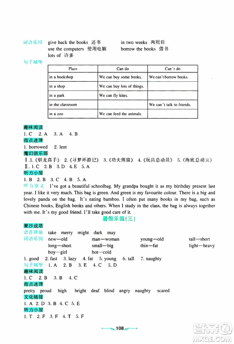 2019年暑假樂園1英語五年級人教版參考答案