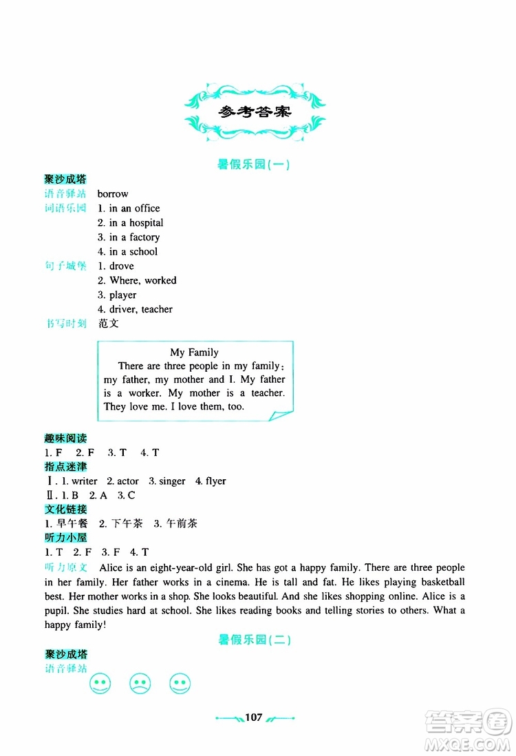 2019年暑假樂園1英語五年級人教版參考答案