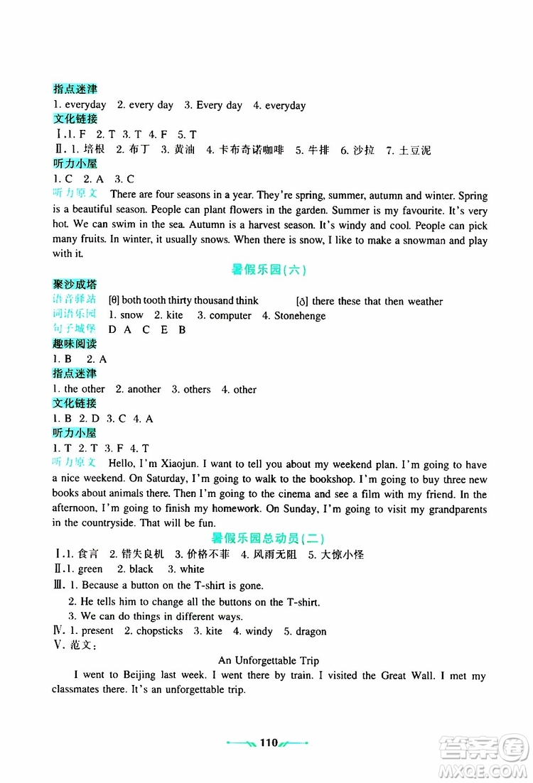 2019年暑假樂園1英語五年級人教版參考答案