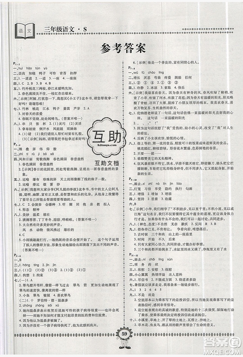 2019年金牌題庫(kù)快樂(lè)假期復(fù)習(xí)計(jì)劃暑假作業(yè)3年級(jí)語(yǔ)文S版答案