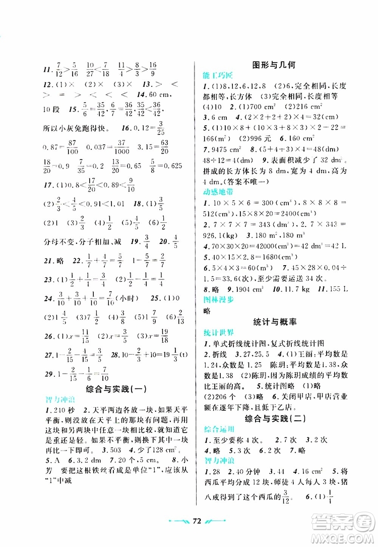 2019年暑假樂園數(shù)學(xué)五年級(jí)人教版參考答案