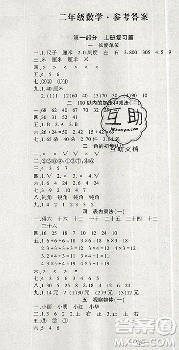 2019年假期特訓(xùn)年度總復(fù)習(xí)暑假二年級數(shù)學(xué)參考答案