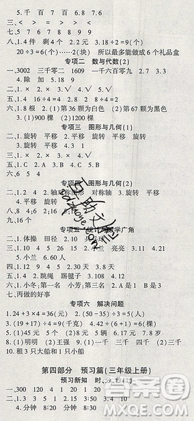 2019年假期特訓(xùn)年度總復(fù)習(xí)暑假二年級數(shù)學(xué)參考答案