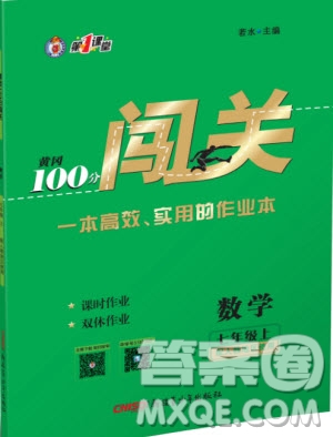 第1課堂2019年秋黃岡100分闖關(guān)上冊(cè)七年級(jí)數(shù)學(xué)人教版參考答案