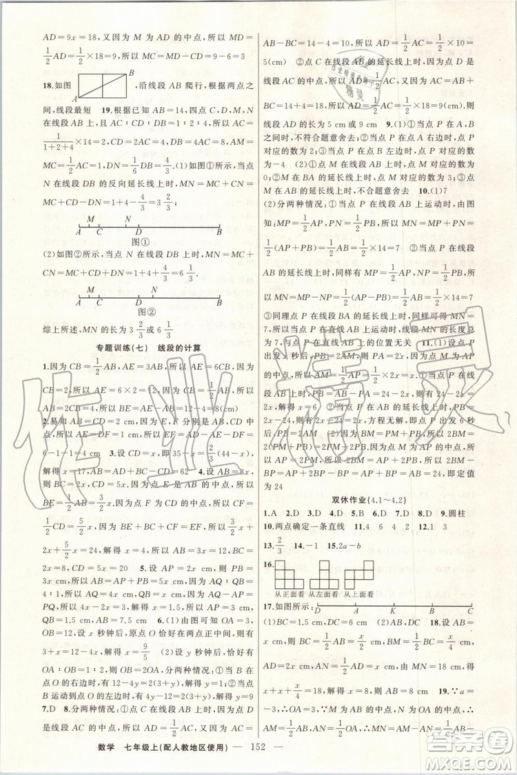 第1課堂2019年秋黃岡100分闖關(guān)上冊(cè)七年級(jí)數(shù)學(xué)人教版參考答案