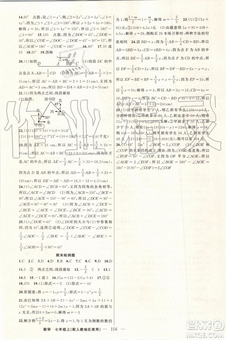 第1課堂2019年秋黃岡100分闖關(guān)上冊(cè)七年級(jí)數(shù)學(xué)人教版參考答案