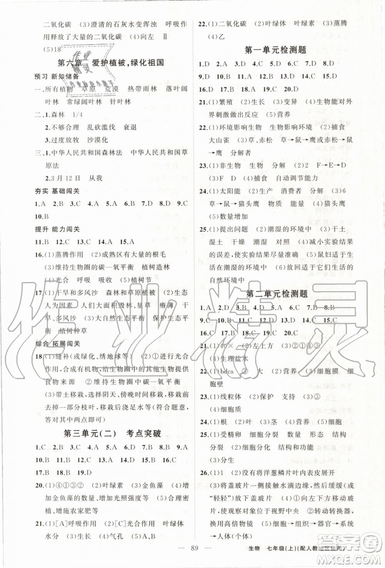 第1課堂2019年秋黃岡100分闖關(guān)上冊七年級生物人教版參考答案