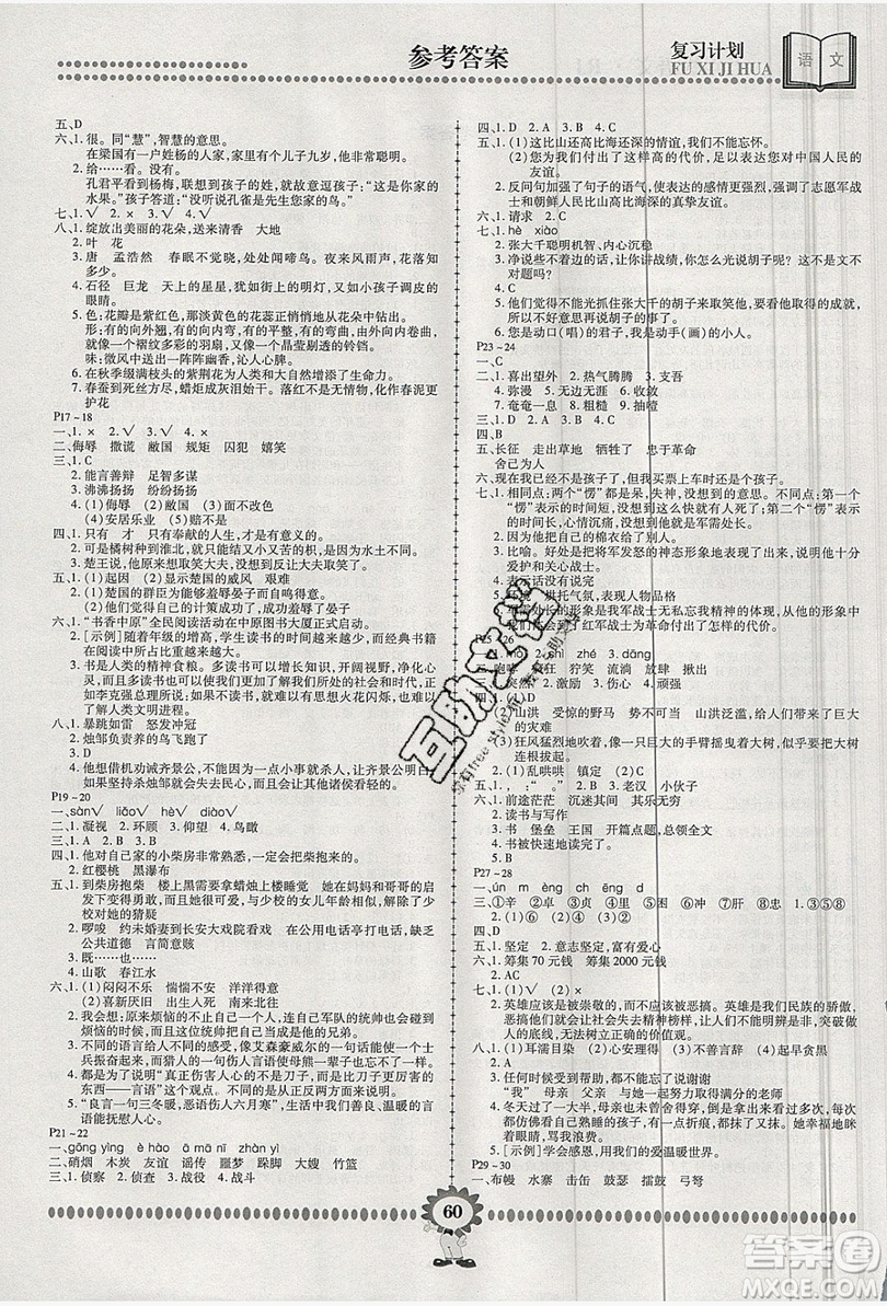 2019年金牌題庫快樂假期復(fù)習(xí)計(jì)劃暑假作業(yè)五年級(jí)語文人教版答案