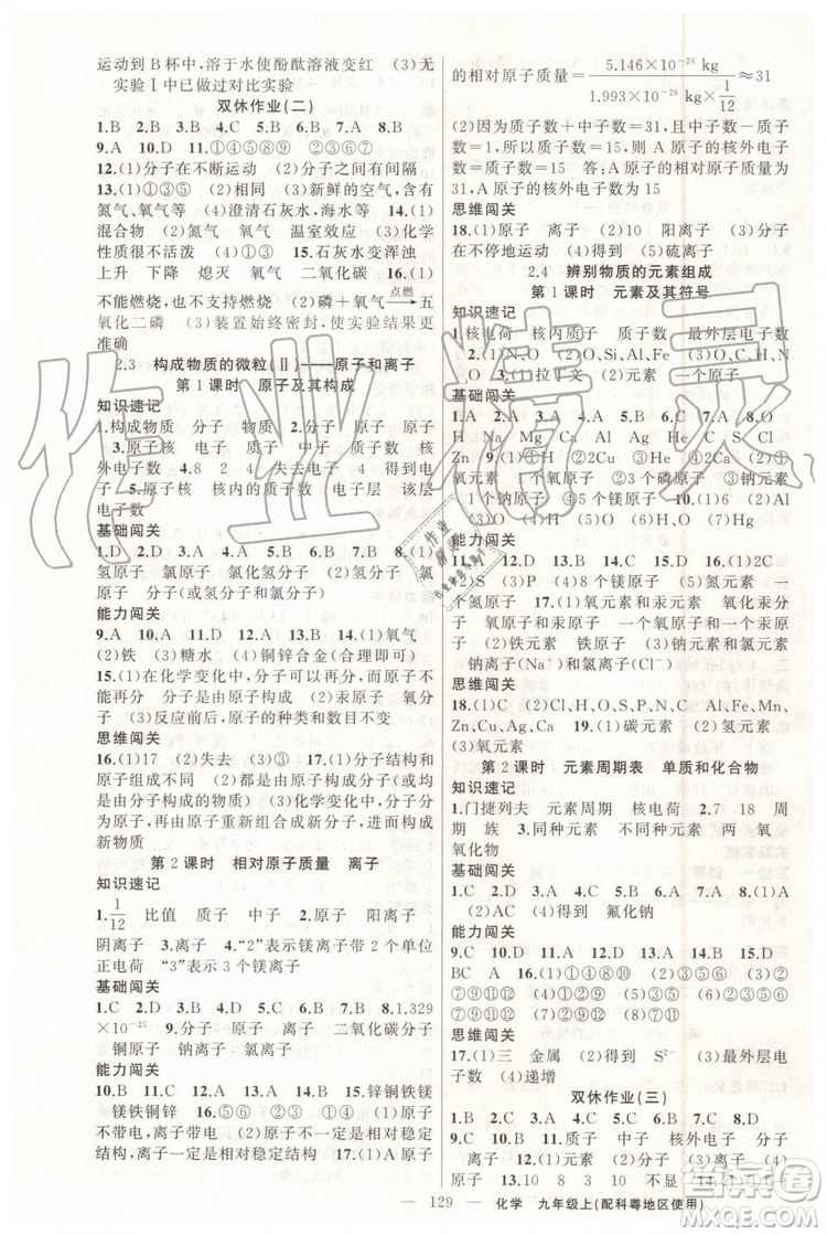 第1課堂2019年秋黃岡100分闖關上冊九年級化學人教版參考答案