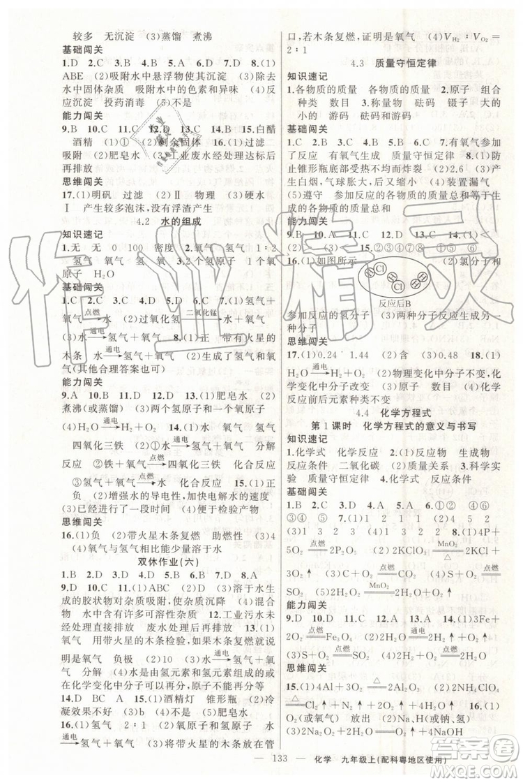 第1課堂2019年秋黃岡100分闖關上冊九年級化學人教版參考答案