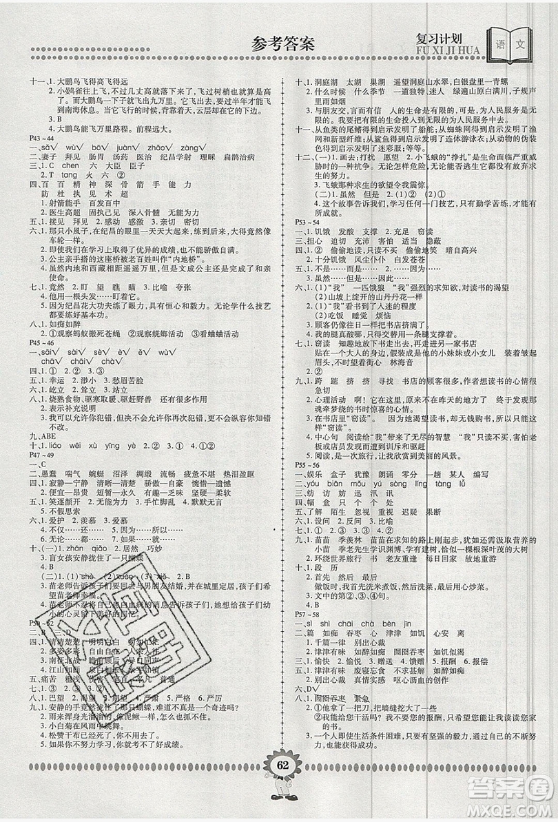 2019年金牌題庫快樂假期復(fù)習(xí)計(jì)劃暑假作業(yè)4年級語文人教版答案