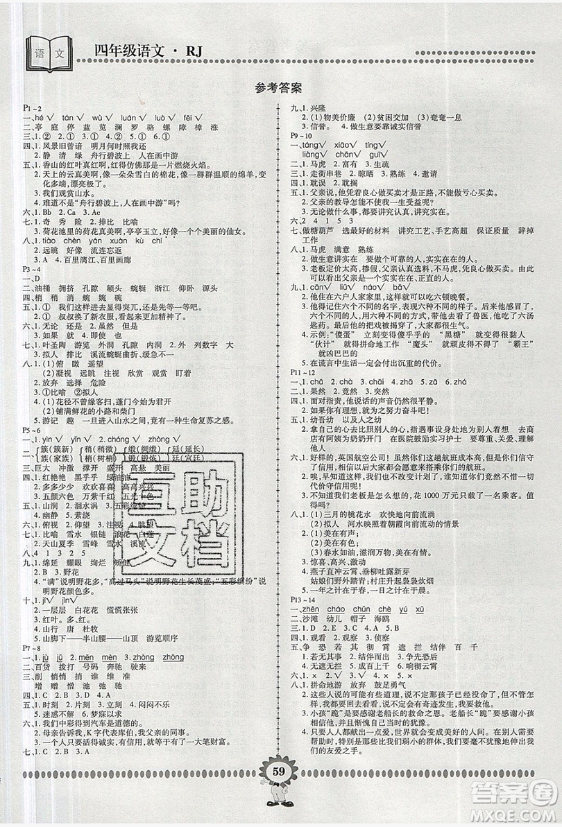 2019年金牌題庫快樂假期復(fù)習(xí)計(jì)劃暑假作業(yè)4年級語文人教版答案