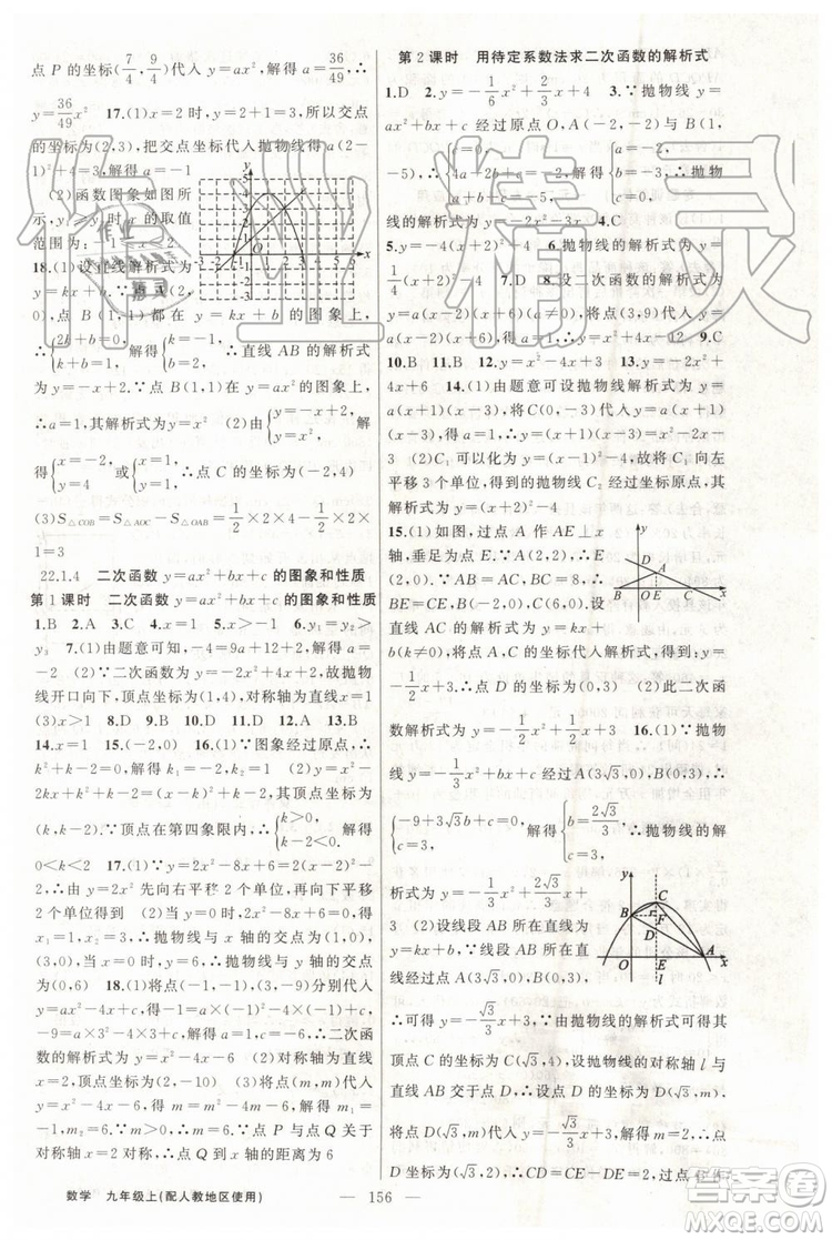 第1課堂2019年秋黃岡100分闖關(guān)上冊(cè)九年級(jí)數(shù)學(xué)人教版參考答案