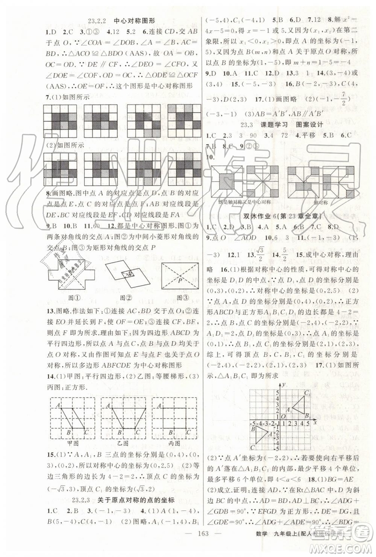 第1課堂2019年秋黃岡100分闖關(guān)上冊(cè)九年級(jí)數(shù)學(xué)人教版參考答案