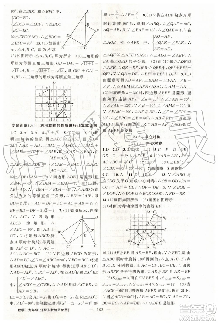 第1課堂2019年秋黃岡100分闖關(guān)上冊(cè)九年級(jí)數(shù)學(xué)人教版參考答案