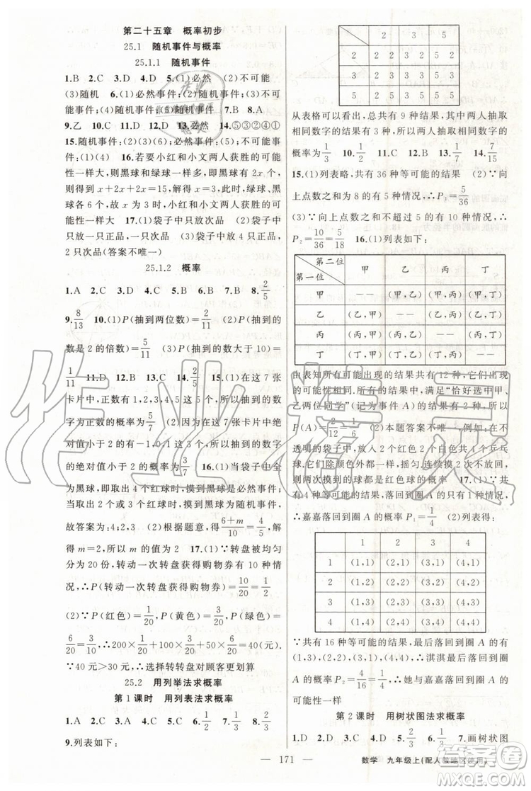 第1課堂2019年秋黃岡100分闖關(guān)上冊(cè)九年級(jí)數(shù)學(xué)人教版參考答案