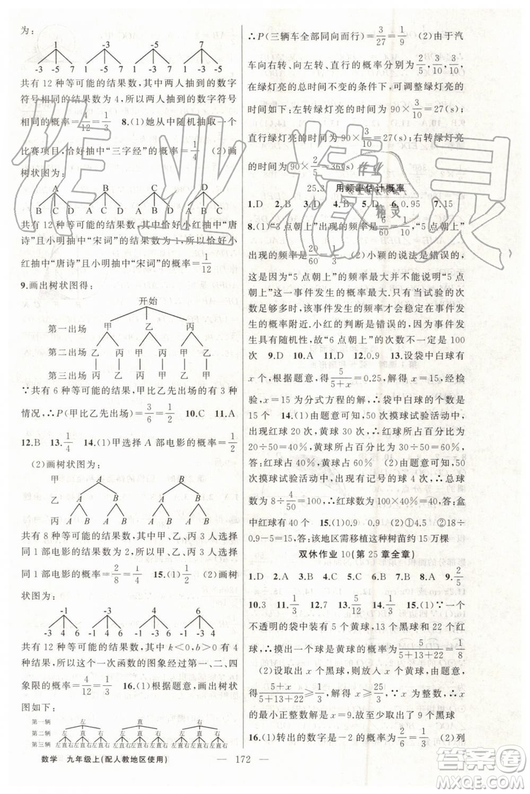 第1課堂2019年秋黃岡100分闖關(guān)上冊(cè)九年級(jí)數(shù)學(xué)人教版參考答案