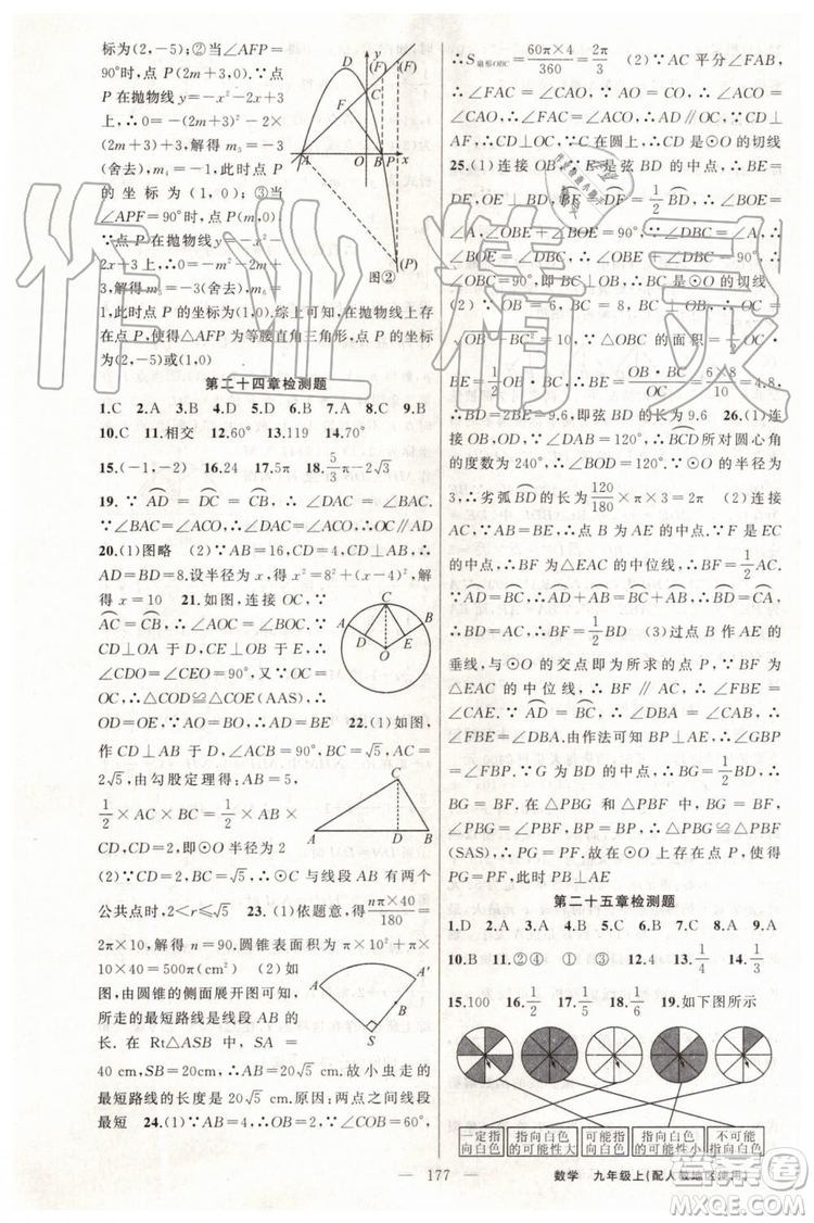 第1課堂2019年秋黃岡100分闖關(guān)上冊(cè)九年級(jí)數(shù)學(xué)人教版參考答案