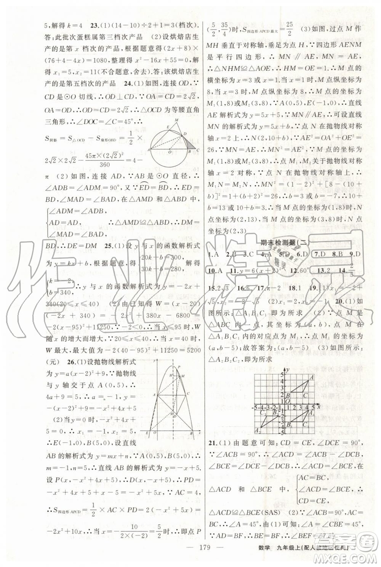 第1課堂2019年秋黃岡100分闖關(guān)上冊(cè)九年級(jí)數(shù)學(xué)人教版參考答案