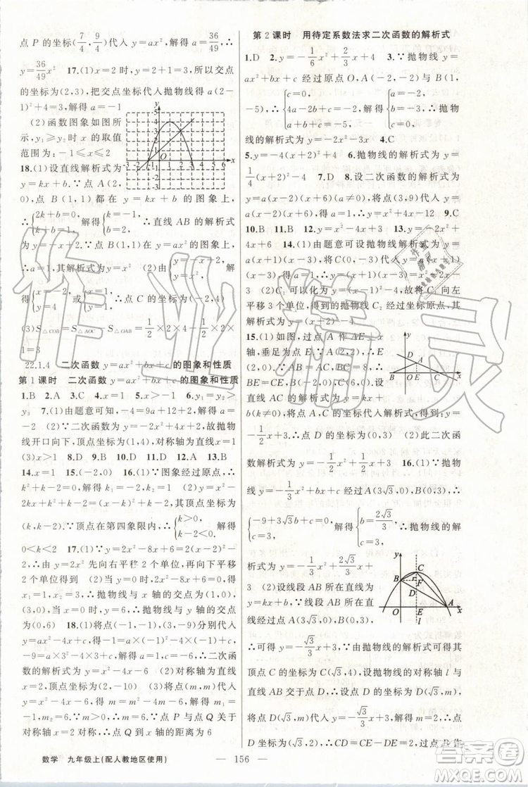 第1課堂2019年秋黃岡100分闖關(guān)上冊(cè)九年級(jí)數(shù)學(xué)人教版參考答案