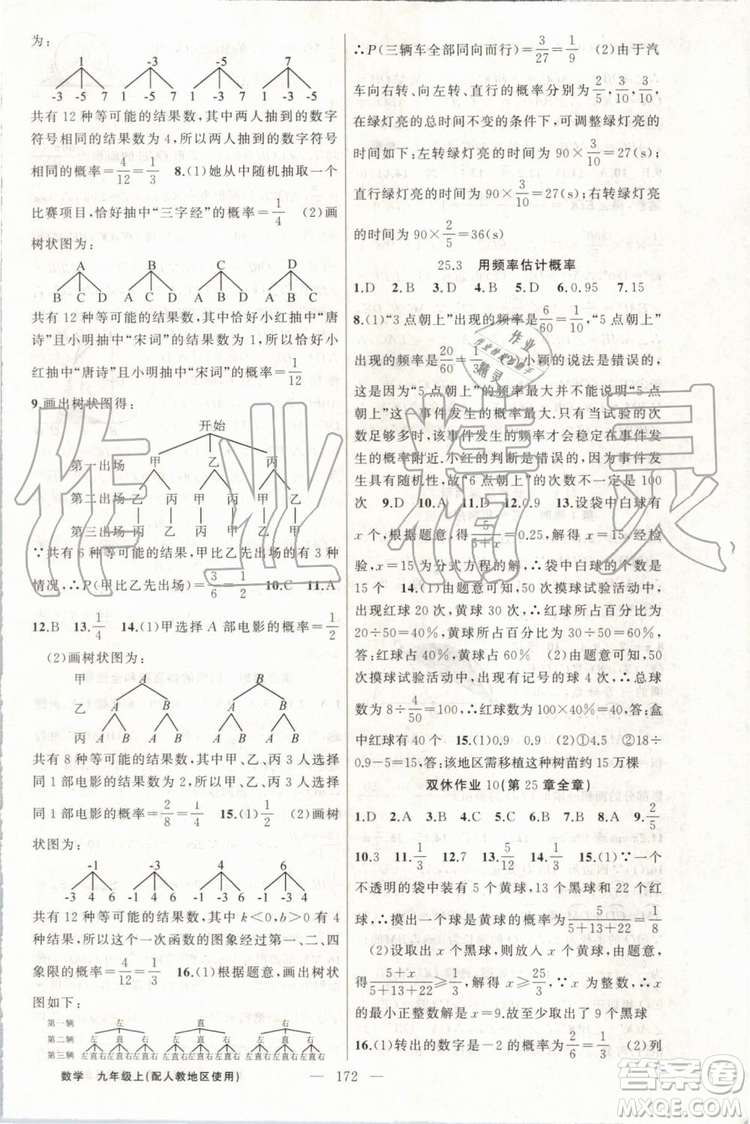 第1課堂2019年秋黃岡100分闖關(guān)上冊(cè)九年級(jí)數(shù)學(xué)人教版參考答案