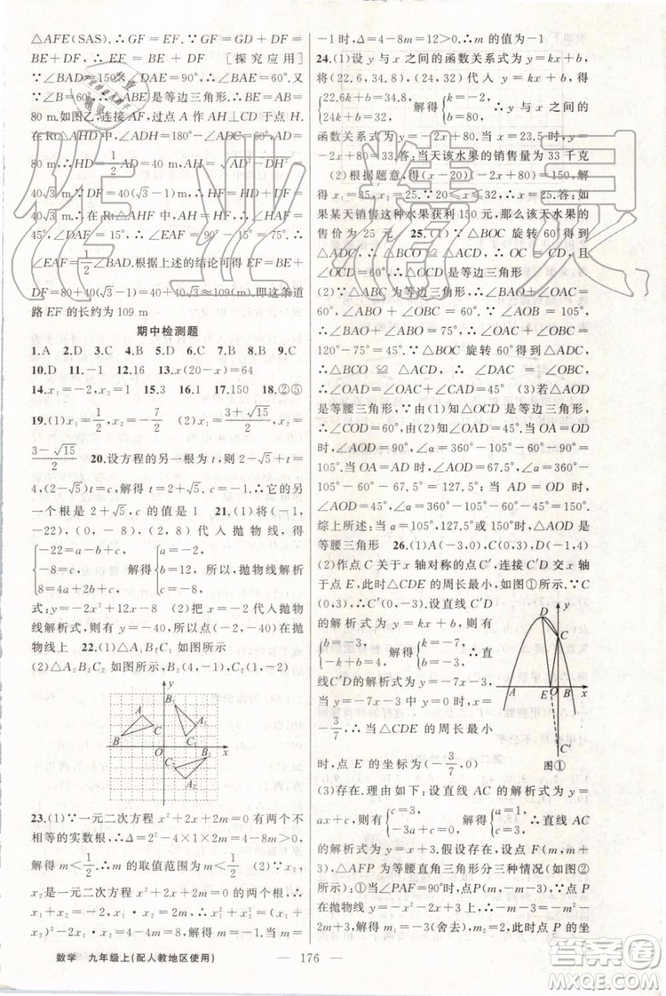 第1課堂2019年秋黃岡100分闖關(guān)上冊(cè)九年級(jí)數(shù)學(xué)人教版參考答案