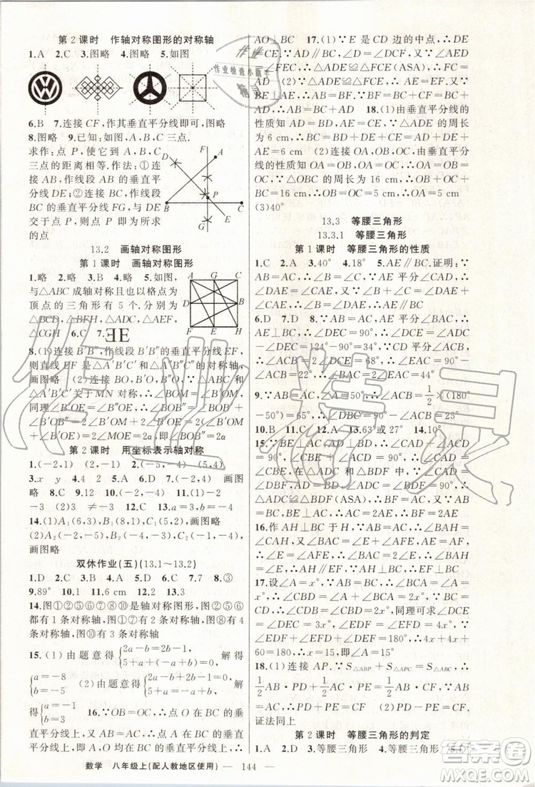 第1課堂2019年秋黃岡100分闖關(guān)上冊(cè)八年級(jí)數(shù)學(xué)人教版參考答案