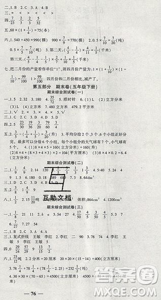 2019年假期特訓(xùn)年度總復(fù)習(xí)暑假五年級數(shù)學(xué)參考答案