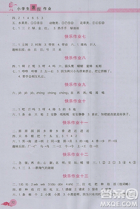 芝麻開花2019年暑假作業(yè)小學(xué)一1年級語文人教版R參考答案