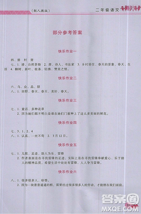 芝麻開花2019年暑假作業(yè)小學(xué)2年級(jí)下冊(cè)語(yǔ)文人教版R參考答案