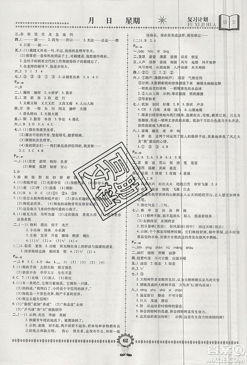 2019年金牌題庫(kù)快樂假期復(fù)習(xí)計(jì)劃暑假作業(yè)3年級(jí)語(yǔ)文人教版答案