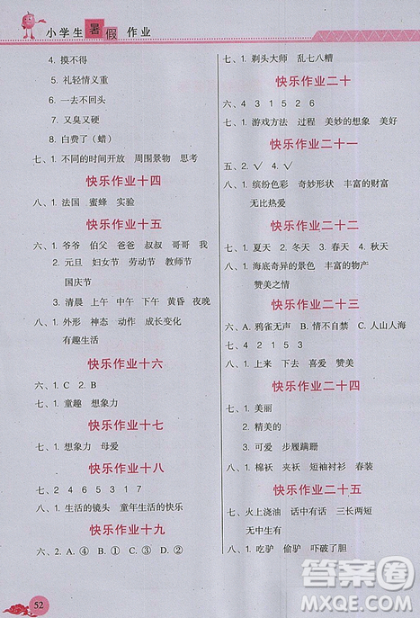 黎明文化2019年芝麻開(kāi)花暑假作業(yè)小學(xué)3年級(jí)下冊(cè)語(yǔ)文人教版R參考答案