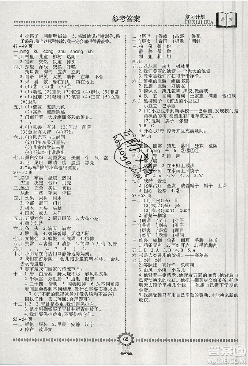 2019年金牌題庫快樂假期復(fù)習(xí)計(jì)劃暑假作業(yè)二年級語文人教版答案