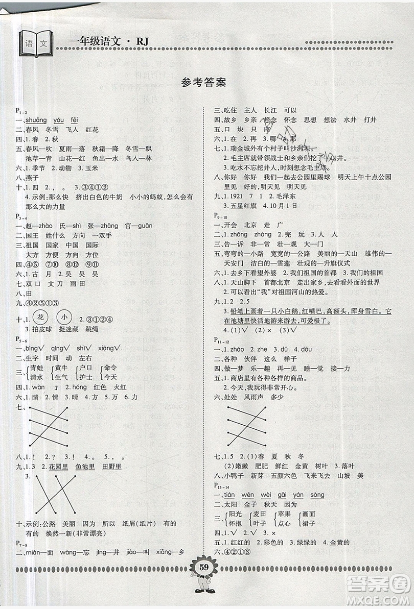 2019年金牌題庫(kù)快樂假期復(fù)習(xí)計(jì)劃暑假作業(yè)一年級(jí)語(yǔ)文人教版答案