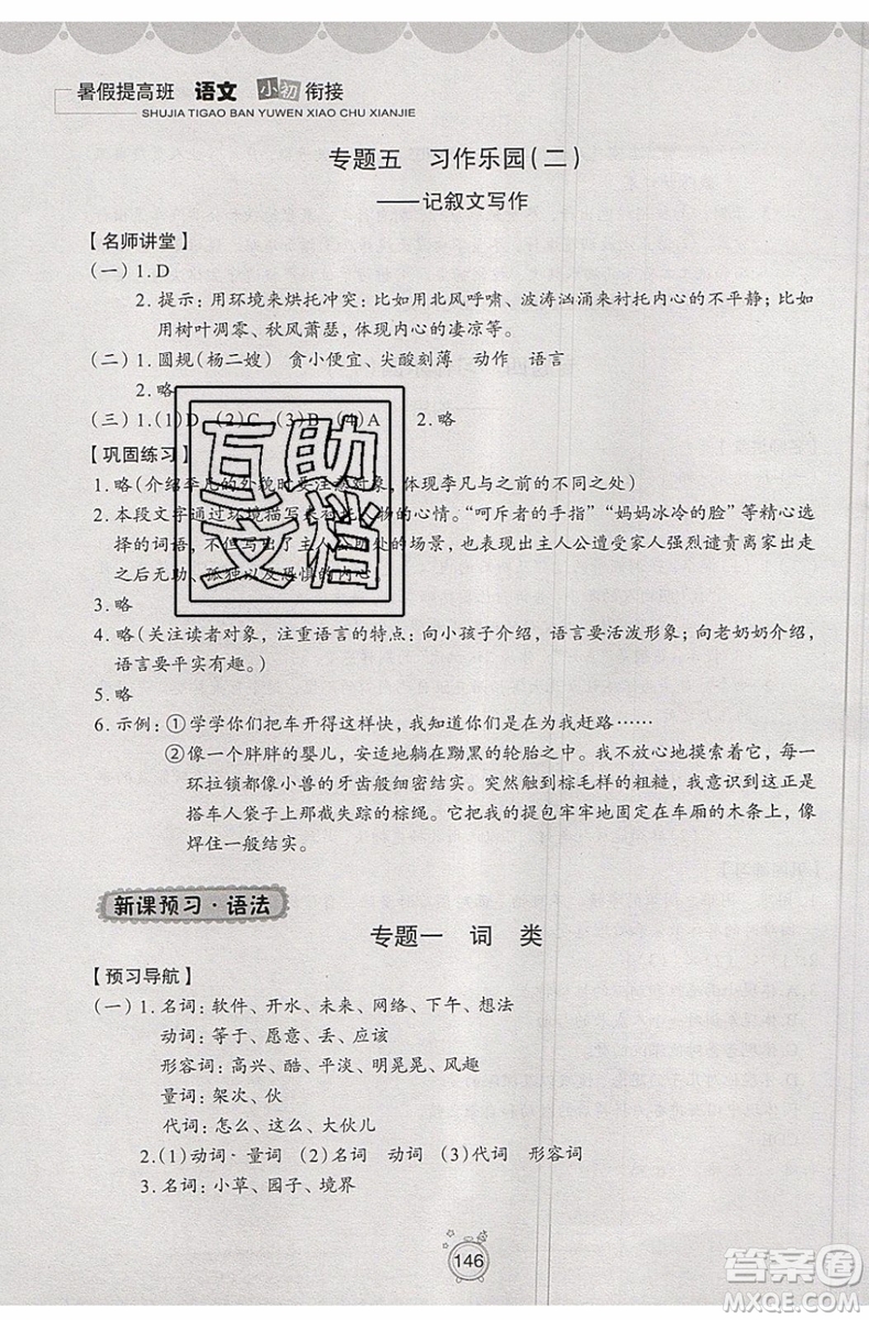 2019年暑假提高班語文小升初銜接假期作業(yè)參考答案