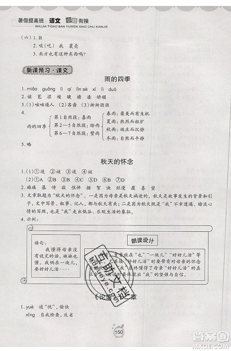 2019年暑假提高班語文小升初銜接假期作業(yè)參考答案